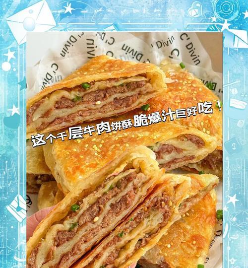 手工制作油酥千层饼（口感酥脆，层次分明，做法简单易学）-第1张图片-美味行家