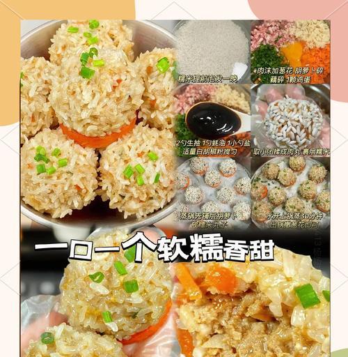 手工珍珠糯米圆子（传统美味，健康美食）-第3张图片-美味行家