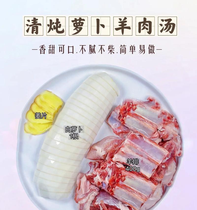 羊腩萝卜煲——美味炖羊肉的制作方法（传统美食，温暖你的胃）-第2张图片-美味行家