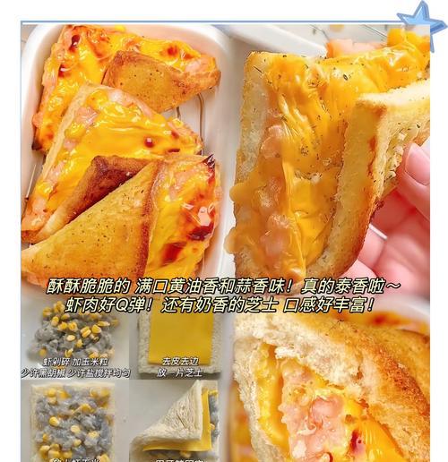 教你制作虾球面包芝士（15个步骤打造美味虾球面包芝士）-第2张图片-美味行家