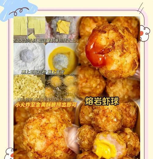 教你制作虾球面包芝士（15个步骤打造美味虾球面包芝士）-第3张图片-美味行家