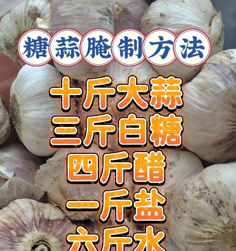 如何制作最简单的糖蒜（只需三步，美味又简单/糖蒜做法分享/糖蒜的功效与好处）-第3张图片-美味行家