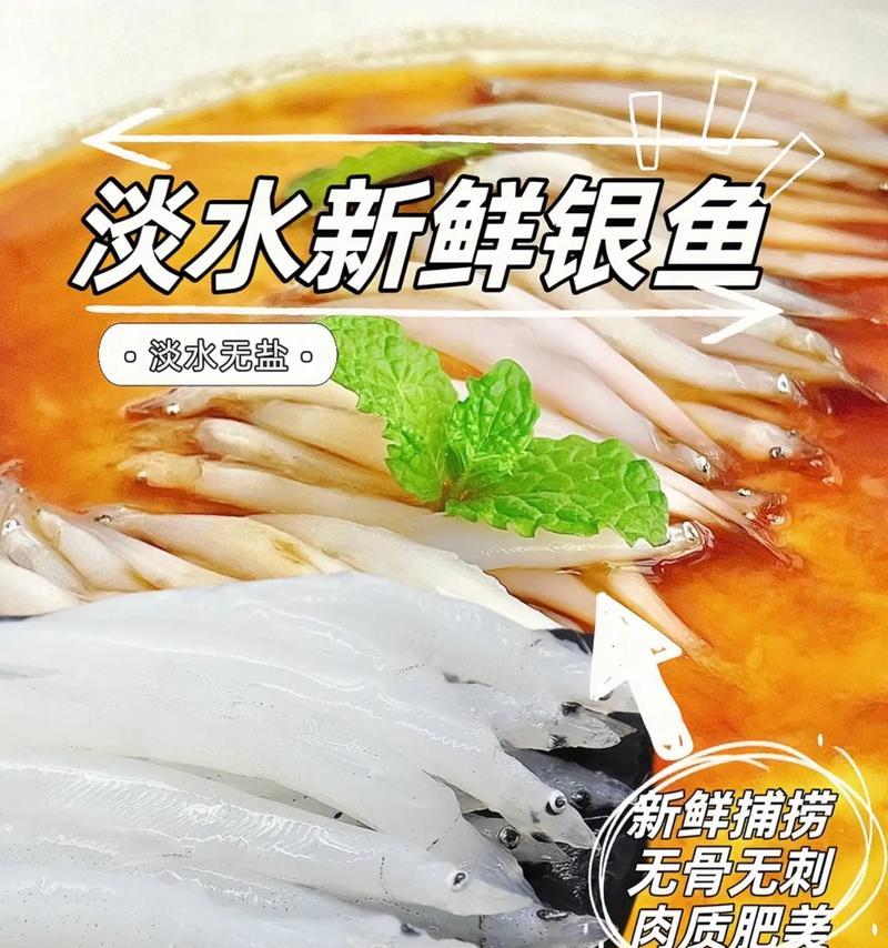 银鱼粥的制作与营养价值（健康美味，家庭必备的营养粥汤）-第3张图片-美味行家