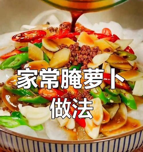 腌青萝卜的做法（简单易学的自制腌青萝卜方法）-第2张图片-美味行家