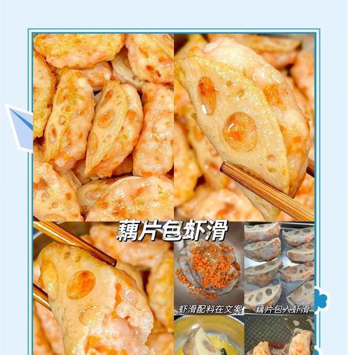蒸藕夹，美味营养的佳肴（做法大公开，让你轻松学会）-第2张图片-美味行家