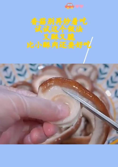 家常美食，做一份香酥脆口的咸酥香菇（揭秘制作香酥脆口咸酥香菇的配方与技巧）-第3张图片-美味行家