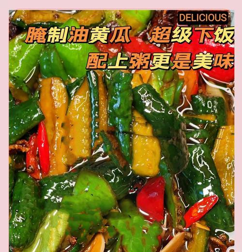 盐水鸡小黄瓜的做法（清新开胃的夏日美味）-第2张图片-美味行家