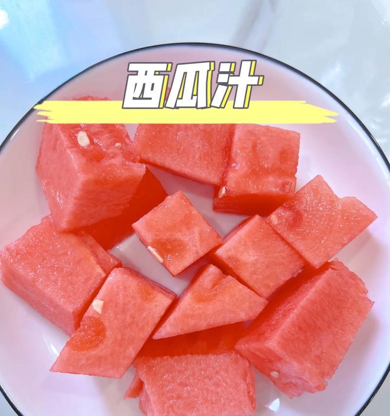 夏日清凉享受，自制西瓜汁做法大揭秘（15步教你轻松搞定，清爽解暑不再难）-第1张图片-美味行家