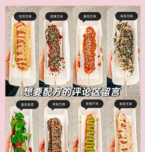 美食DIY（15步教你制作出口感独特的芝麻烤香肠）-第1张图片-美味行家