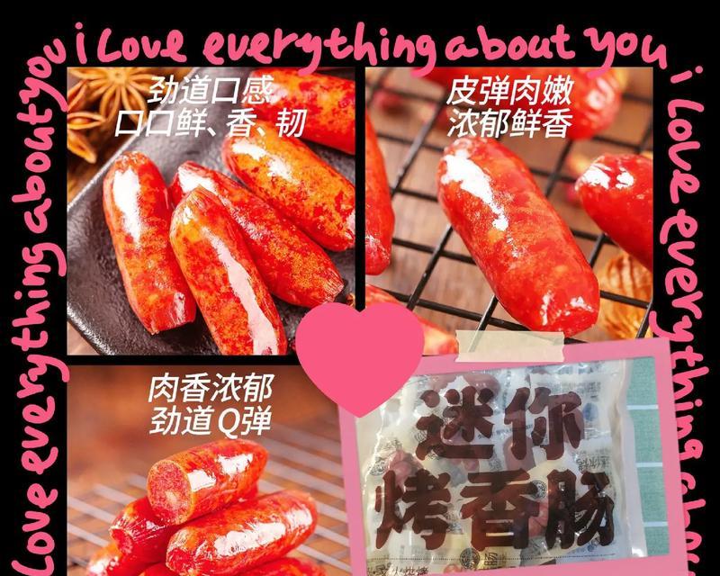 美食DIY（15步教你制作出口感独特的芝麻烤香肠）-第2张图片-美味行家