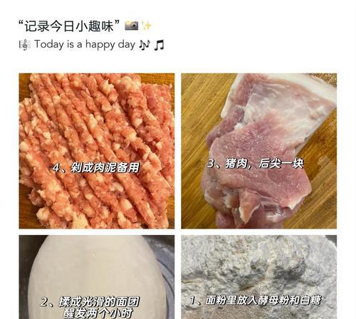 香菇猪肉包子的制作方法（健康美味，家常必备）-第2张图片-美味行家