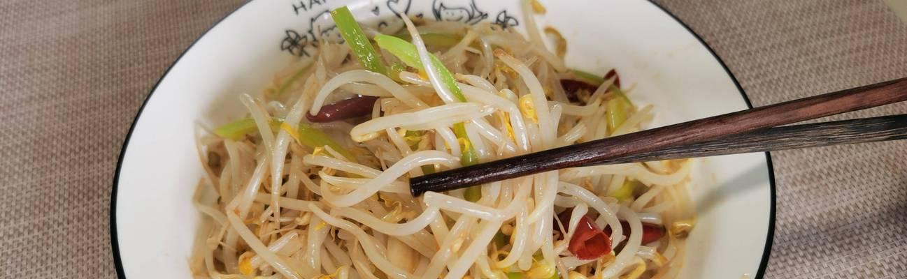 酸辣绿豆芽的制作方法（一份简单易学的菜谱让你轻松做出美味佳肴）-第1张图片-美味行家