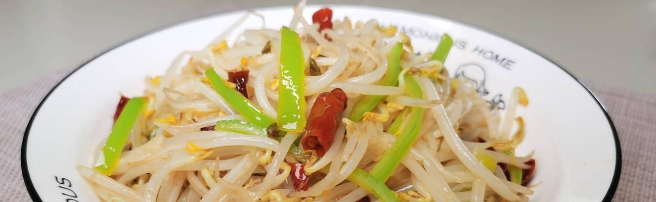 酸辣绿豆芽的制作方法（一份简单易学的菜谱让你轻松做出美味佳肴）-第2张图片-美味行家