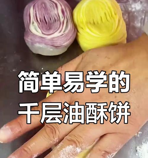 手工制作芝麻糖心千层油酥饼（家庭厨艺必学，让你尽享古早味道！）-第2张图片-美味行家