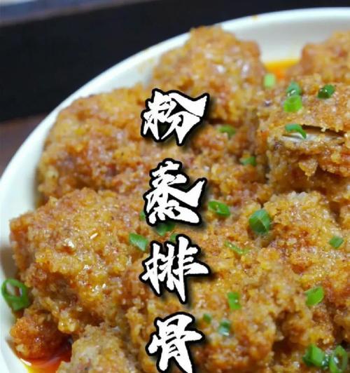 自制蒸肉米粉，快手做法大公开！（健康美味，让你在家也能品尝鲜美的经典美食）-第3张图片-美味行家