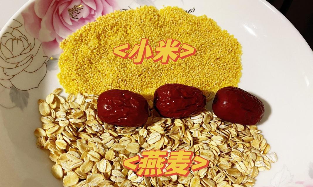 小米燕麦绿豆粥的做法（养生早餐必备，营养丰富好味道）-第2张图片-美味行家