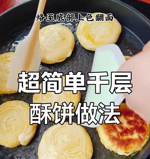 健康美味，亚麻籽粉酥饼的制作方法（营养丰富，轻松DIY，亚麻籽粉酥饼的家常做法）-第3张图片-美味行家