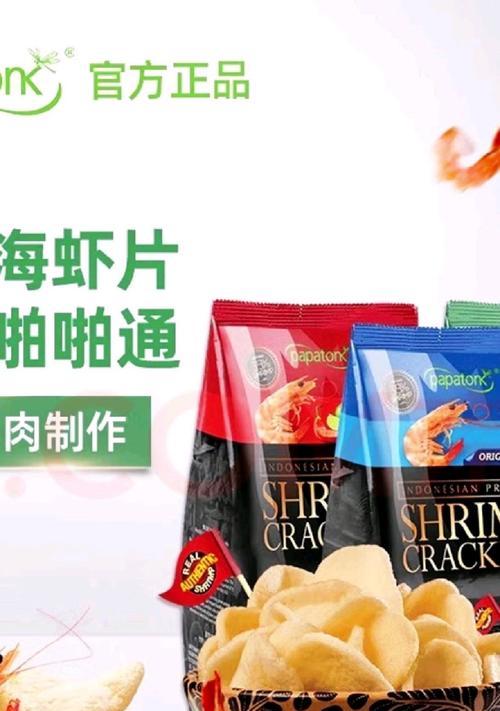印尼虾片，鲜香味美的零食大热门（探究印尼虾片的制作方法和口味，了解它的受欢迎程度）-第1张图片-美味行家