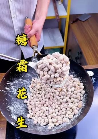 自制酥脆挂霜花生米的做法（手工DIY，让你吃到家庭感觉的味道）-第2张图片-美味行家