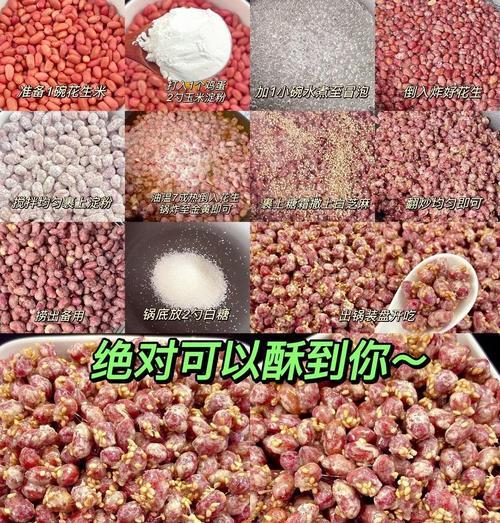 自制酥脆挂霜花生米的做法（手工DIY，让你吃到家庭感觉的味道）-第3张图片-美味行家