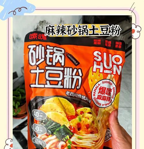 香辣土豆粉的制作方法（辣味十足的美味土豆粉）-第1张图片-美味行家