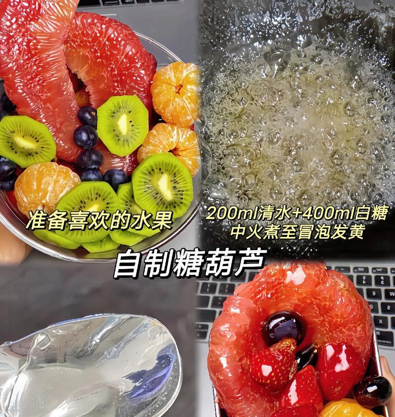 手把手教你制作美味水果冰糖葫芦（如何制作口感清甜、外脆内软、兼具美味与营养的水果冰糖葫芦）-第3张图片-美味行家
