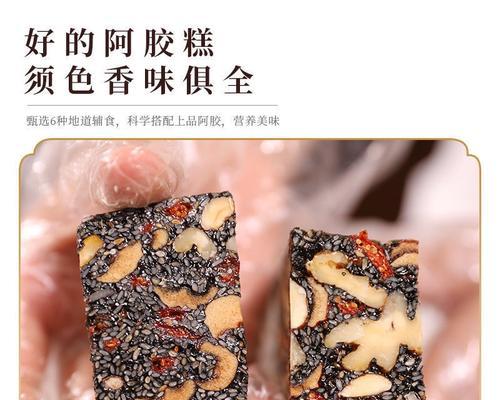 自制红枣枸杞阿胶糕，美味又营养（做法简单易学，营养价值高，让你轻松享受美食）-第2张图片-美味行家