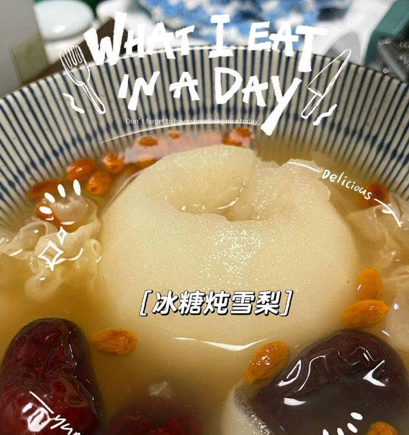 享受冬日美味，学习雪梨银耳红枣羹的制作方法（让健康养生在口中体验，雪梨银耳红枣羹的制作过程详解）-第3张图片-美味行家