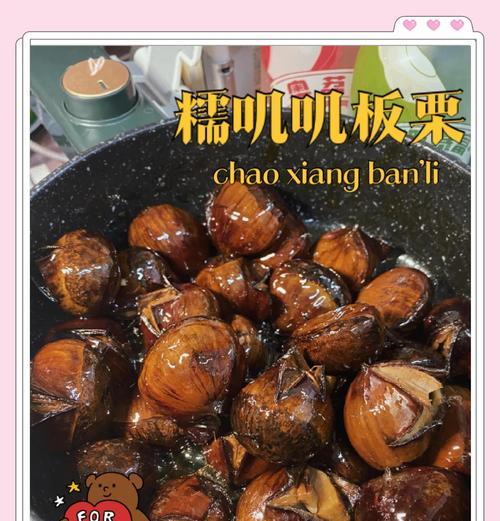 手把手教你自制糖炒板栗（做法简单，口感绝佳，让你回味无穷）-第2张图片-美味行家