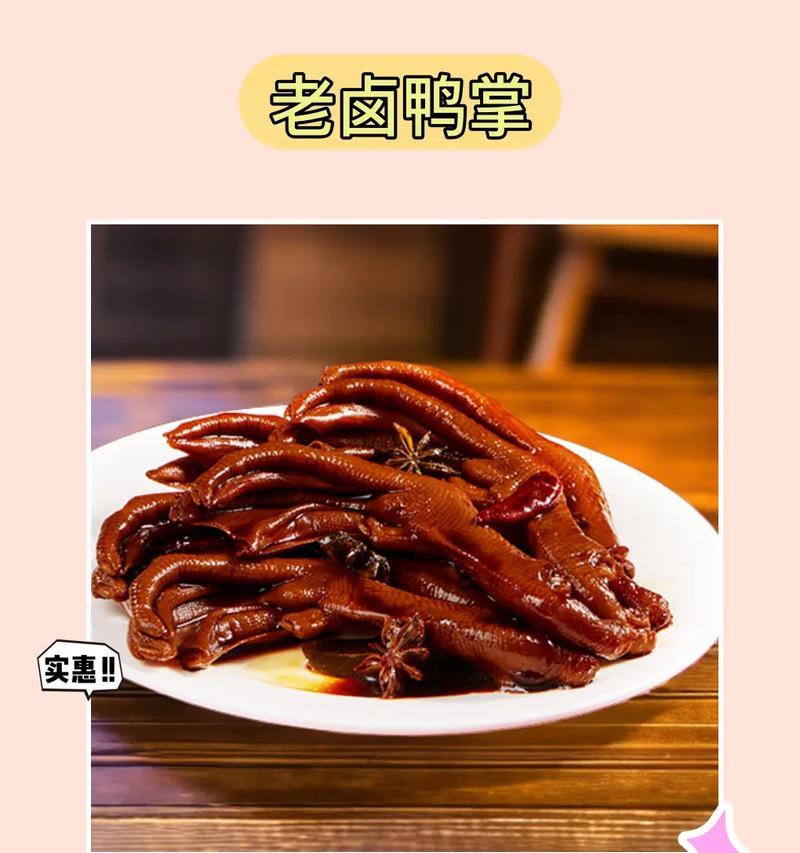 用香卤鸭掌做美味小吃，让你大快朵颐（掌中佳肴，咀嚼幸福滋味，体验独特风味）-第2张图片-美味行家
