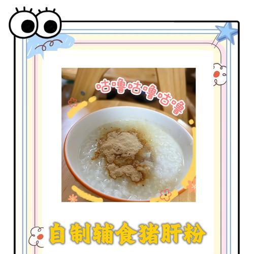 自制猪肝粉——宝宝的补铁神器（健康、营养、安全）-第3张图片-美味行家