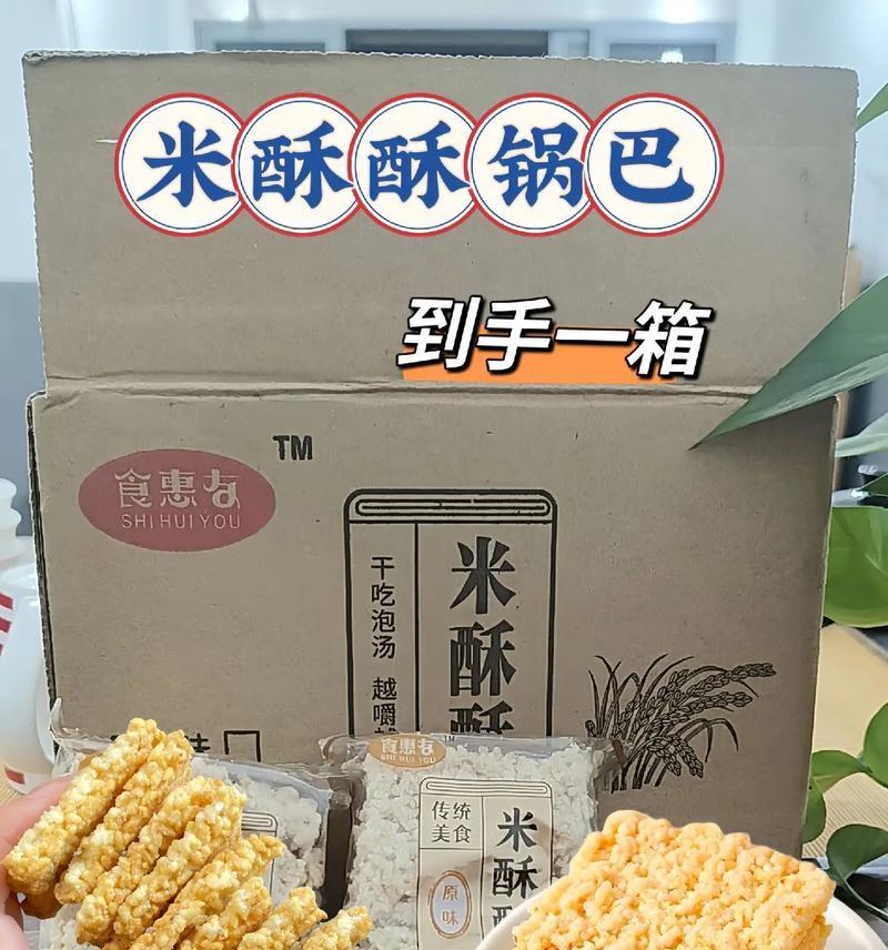 自制大米麻辣锅巴制作攻略（一步一步教你如何制作口感鲜美的大米麻辣锅巴）-第1张图片-美味行家