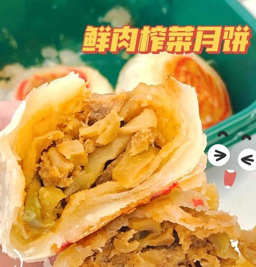 榨菜鲜肉月饼，一口掉酥的绝妙美味（手把手教你制作榨菜鲜肉月饼，让你的味蕾爆发）-第2张图片-美味行家