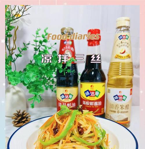 美食手把手教你做沂蒙炒三丝（学会这个家常小菜，轻松迎接家庭聚餐）-第3张图片-美味行家