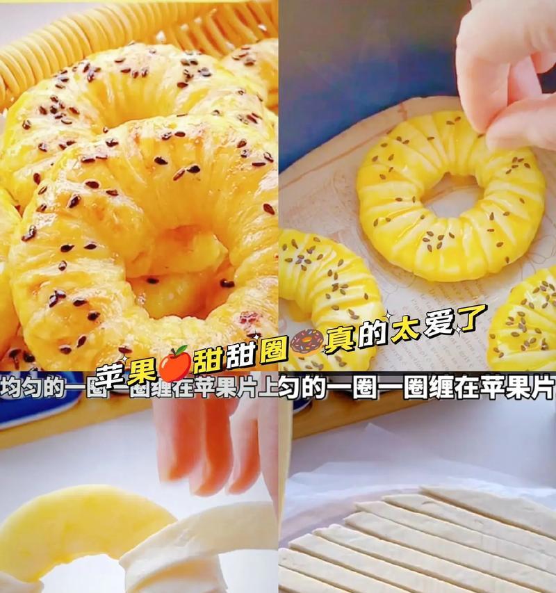 自制香甜味苹果甜甜圈（健康美味，家庭DIY，唯美人生）-第2张图片-美味行家