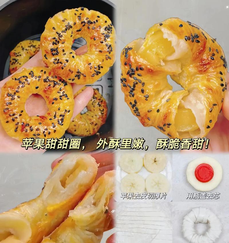 自制香甜味苹果甜甜圈（健康美味，家庭DIY，唯美人生）-第3张图片-美味行家