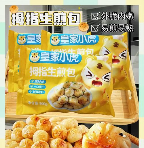 妙手制作猪肉馅生煎包（口感鲜美、外脆内嫩的家常早餐）-第3张图片-美味行家