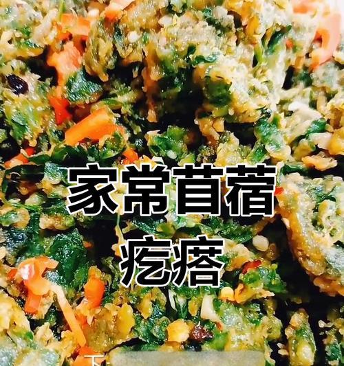 如何做蒸苜蓿（掌握蒸苜蓿的技巧与注意事项）-第2张图片-美味行家