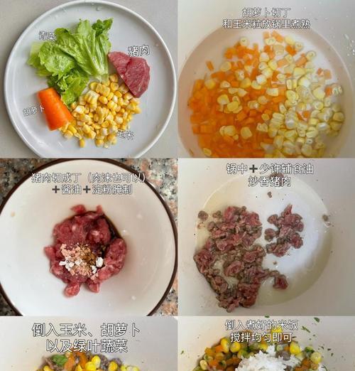 玉米胡萝卜炒饭的做法（用新鲜的蔬菜，做出美味的炒饭）-第1张图片-美味行家