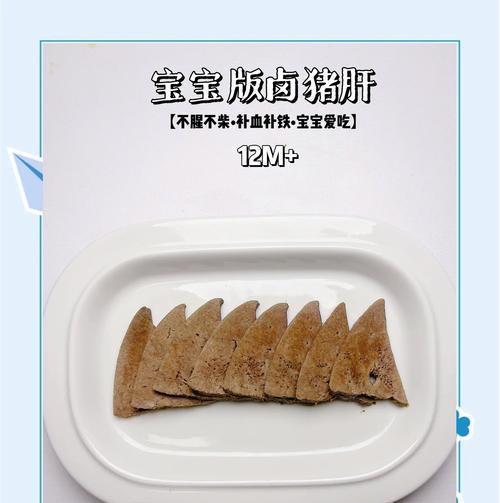 美味香卤猪肝的制作方法-第1张图片-美味行家