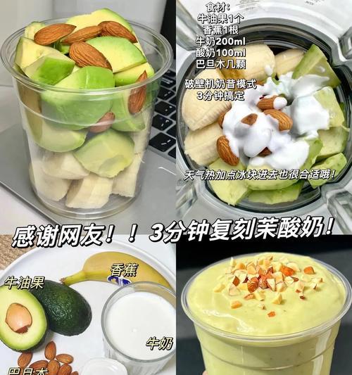 鲜榨牛油果香蕉酸奶，让健康美味同时拥有！（健康生活，从这一杯开始！）-第1张图片-美味行家