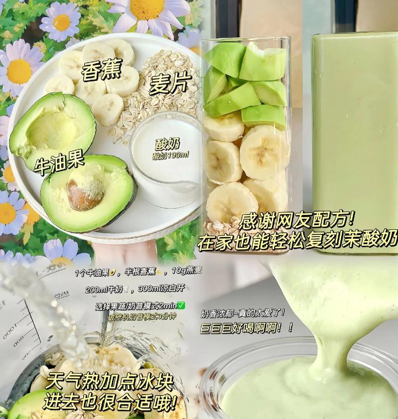 鲜榨牛油果香蕉酸奶，让健康美味同时拥有！（健康生活，从这一杯开始！）-第3张图片-美味行家