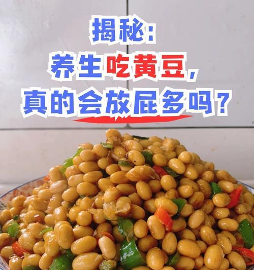 健康美味，自制五香煮黄豆（五香煮黄豆，让你爱不释口！）-第2张图片-美味行家