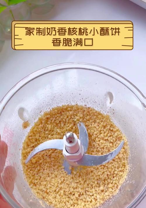 香脆核桃饼的制作方法（手工制作，轻松享受美味）-第2张图片-美味行家