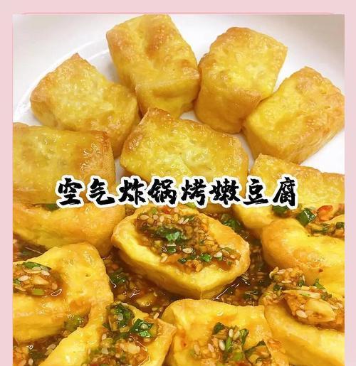 油炸油豆腐的美味制作（让你想尝试的家常小吃）-第1张图片-美味行家