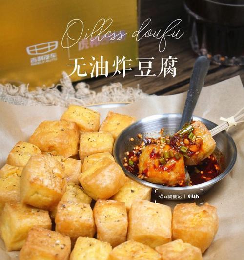 油炸油豆腐的美味制作（让你想尝试的家常小吃）-第2张图片-美味行家