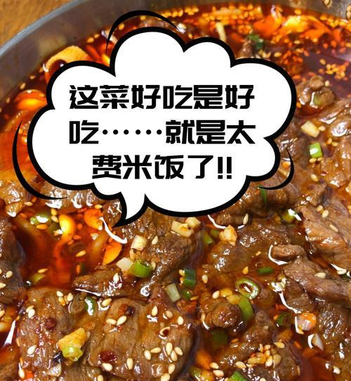 让你欲罢不能的香辣水煮牛肉（重庆特色美食/水煮牛肉的制作方法/香辣鲜美）-第3张图片-美味行家