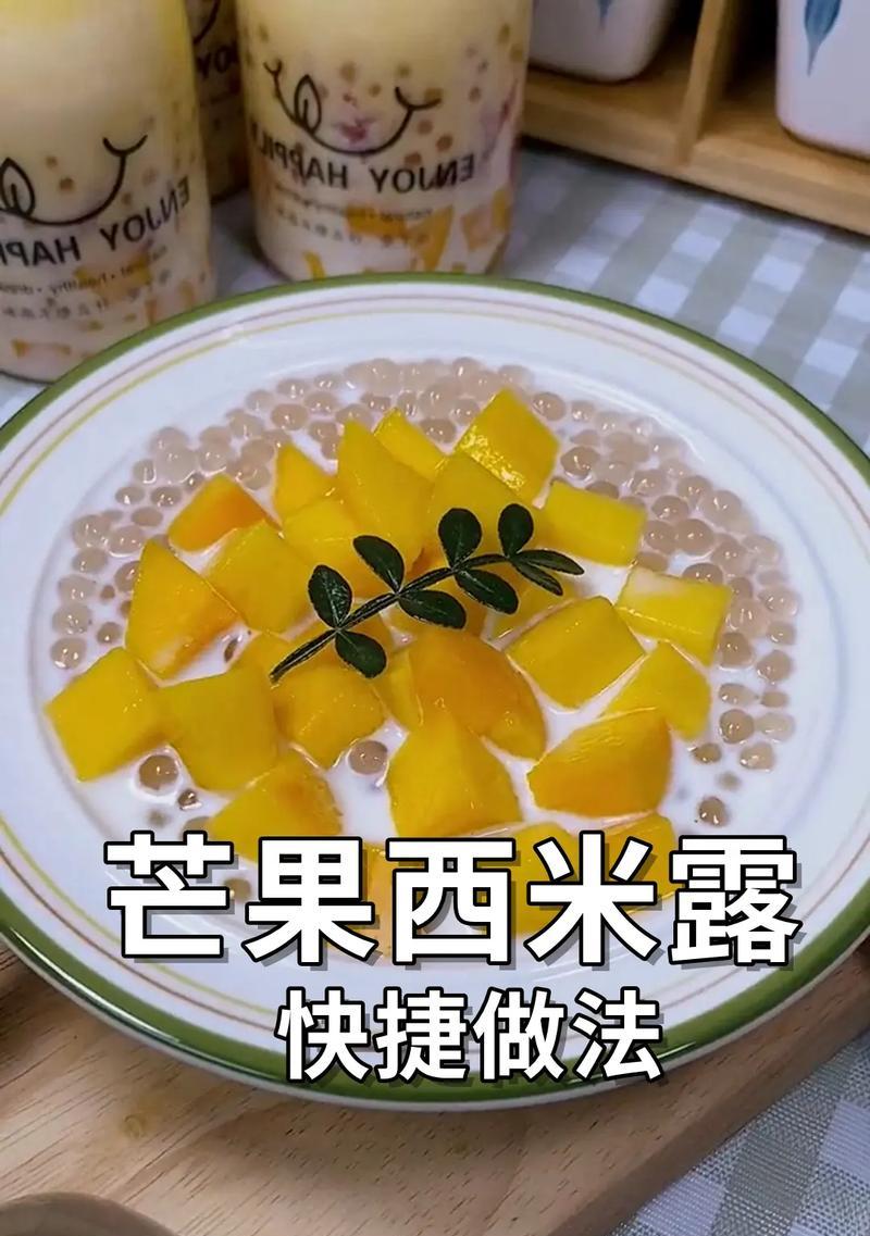 手工制作以鲜果杯子的西米露（简单易做，美味又营养的夏日饮品）-第1张图片-美味行家