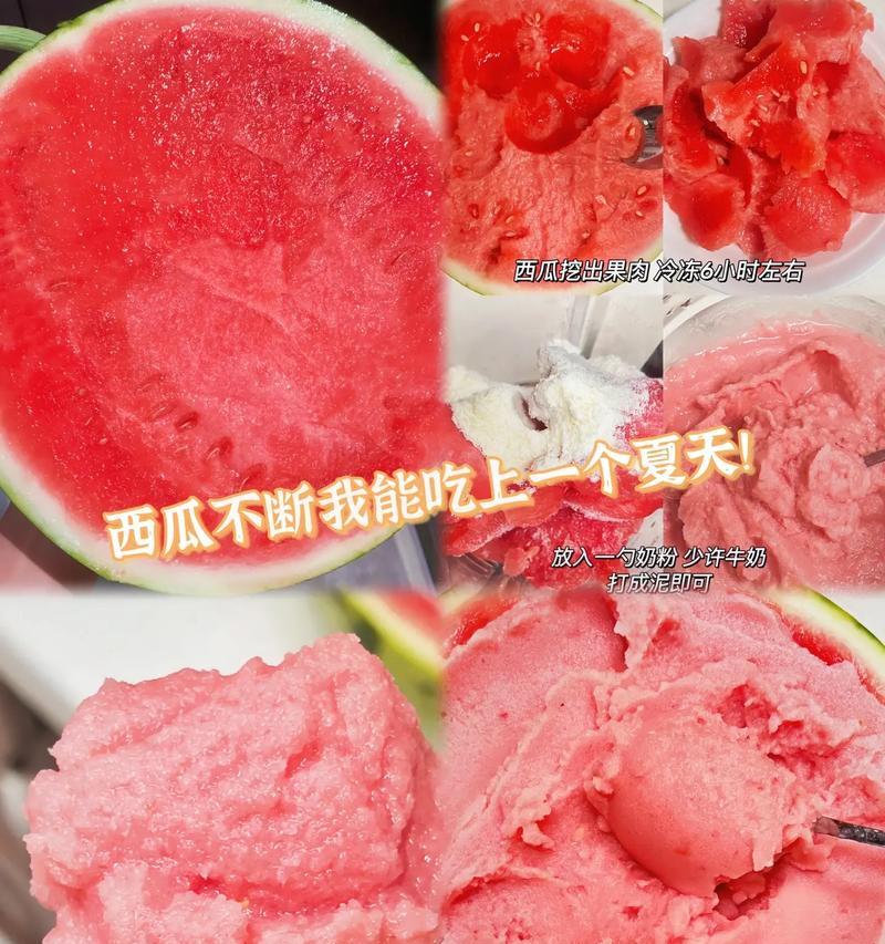 清爽夏日必备，来一份自制以西瓜砂冰！-第1张图片-美味行家