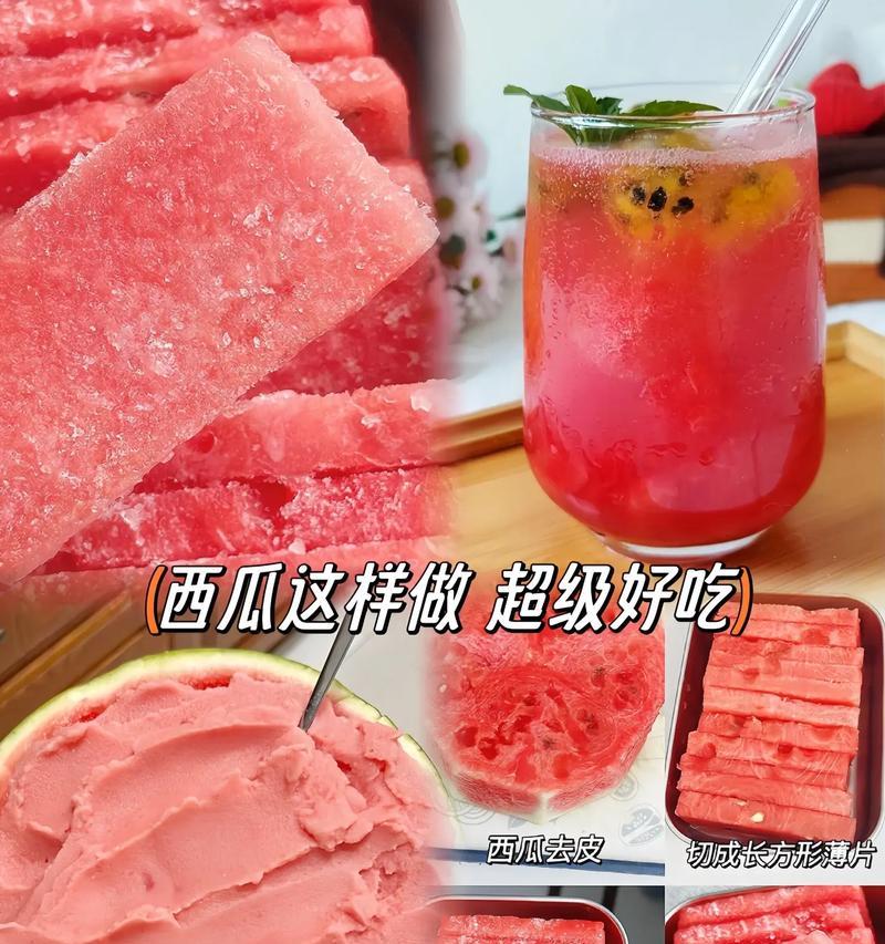 清爽夏日必备，来一份自制以西瓜砂冰！-第2张图片-美味行家